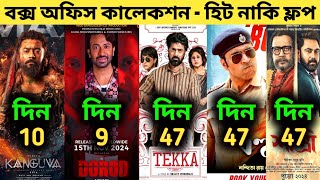 Box Office Collection Of DardTekkaBohurupiShastriKanguva  Dorod Movie Box Office Collection [upl. by Anwahsat]