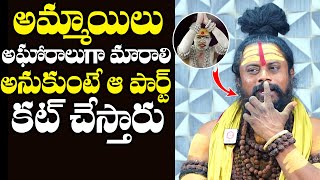 అమ్మాయిలు అఘోరాలుగా మారాలి అనుకుంటే  Shiva Rudra Guruji About Lady Aghoris  Aghori Naga Sadhu [upl. by Romilly]