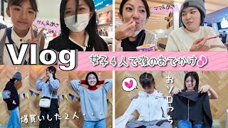 ★Vlog★女子4人でショッピングへ♪かんなさんのガーリーコーデ♪ [upl. by Akla475]