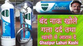 Vicks inhaler के फायदेंBenefits of Vicks inhalerhow to use [upl. by Fulcher]