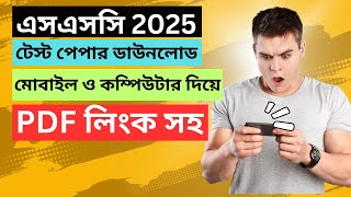 SSC Test Paper 2025 PDF Download  এসএসসি টেস্ট পেপার ২০২৫  উত্তর সহ টেষ্ট পেপার ডাউনলোড করুন ফোনে। [upl. by Anawahs873]