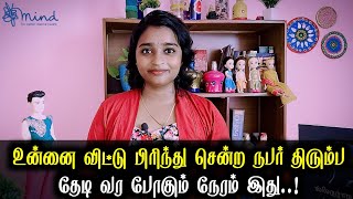 உன்னை விட்டு பிரிந்து சென்ற நபர் தேடி வர போகும் நேரம் இது  Panpsychism Everything is Connected [upl. by Sirraj]