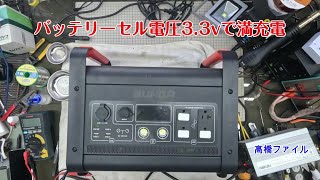 修理№ 12792【バッテリーセル電圧3 3vで満充電】久しぶりに使用 充電入るが電源入らない SUNGA LK2000 ポータブル電源 視聴者様からの修理依頼 [upl. by Akyssej]