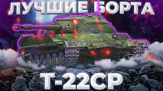 ХОЧУ ЕЩЁ  Т22 СР  Tanks Blitz [upl. by Mcfarland502]