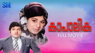 Kaapalika Malayalam Full Movie  Crossbelt Mani  Sheela  Jose Prakash  Adoor Bhasi  Nambiyathu [upl. by Bonni219]