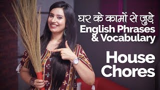 English Speaking Practice  घर के कामों से जुड़े English Phrases amp Vocabulary  Daily House Chores [upl. by Nelyk]