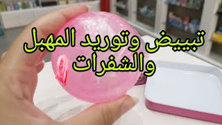 تبييض وتوريد المهبل والشفرات، وجميع المناطق الحساسة، أخيراً منتج آمن وفعال [upl. by Adierf]