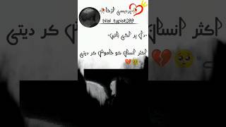 𝙃𝙮𝙚 𝙇𝙞𝙣𝙚𝙨 𝙔𝙬𝙧🥀🥹💔🎶 Urdu best poetry video urdupoetry sadstoryurdushayariviral status 1mshorts [upl. by Inglis]