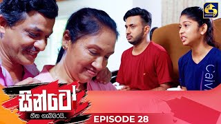 SINTO  EPISODE 28  සින්ටෝ  13th November 2024 [upl. by Aihk]