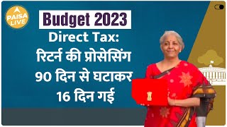 Budget 2023 Direct tax को लेकर बोलीं FM रिफंड की प्रक्रिया 16 दिनों तक लेकर आई सरकार [upl. by Airpac]