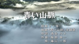 【高齢者向け 歌いやすい】カラオケ🎤 青い山脈無料トライアル実施中🆓 お問合わせはこちら💁‍♀️httpsotokatecomcontact [upl. by Robby971]