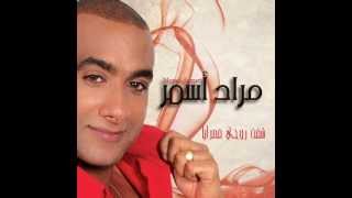 mourad asmar  Choft Rouhi fel mraya By DOSTY [upl. by Coussoule830]