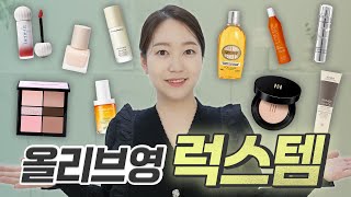 올영 럭스템 추천 다 써보고 좋은 것들로만 골라드려요 [upl. by Aromat]