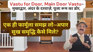 मुख्यद्वार Vastu vastu shastra vastu for main entrance of house south west facing home vastu Tips [upl. by Quartet260]