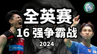 全能的“李梓嘉”回来了吗 全英赛16强 李梓嘉vs奈良冈攻大 [upl. by Tonjes]