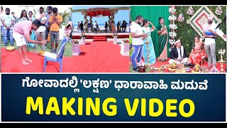 Lakshana Kannada Serial Marriage Episode Making Video In Goa  Colors Kannada  Vijay Karnataka [upl. by Neille]