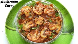 Mushroom Curry recipe in Kannada  ಅಣಬೆ ಗೊಜ್ಜು  Quick Mushroom curry in Kannada  Rekha Aduge [upl. by Ginnie]