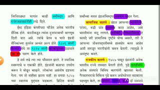 इयत्ता 8 वी इतिहास 1857 चा स्वातंत्र्यलढा8th itihas 1857 cha Uthav swatantraladhaMPSC History [upl. by Hadeis511]