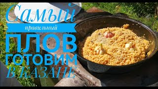 Правильный плов со свининой В КАЗАНЕ [upl. by Rodavlas]