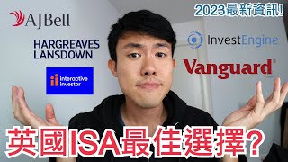 【2023年最新ISA資訊】英國ISA最佳選擇：五間公司評比，邊間費用最平，邊間最多投資選擇？  記得4月5日開Lifetime ISA 💰💰 英國政府每年送1000英鎊比你儲蓄投資 [upl. by Dario]