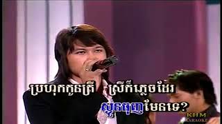 បងខុសរឿងអ្វី ភ្លេងសុទ្ធ  Bong Khos Riang vay karaoke [upl. by Ahsenat]