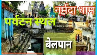 belpan narmda dham takhatpur chattisgarh [upl. by Hadsall]