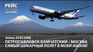 перелет Аэрофлот Airbus А350900 БИЗНЕС класс SU1734 в ПетропавловскКамчатский aeroflot trip report [upl. by Rufina]