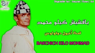 Bakchich Kilo Mohamed  Aryoul Afoulous Aboukir  باقشيش كيلو محمد [upl. by Merceer]