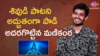 Bigg Boss 8 Naga Manikanta Superbly Sings a Song  Bigg Boss Telugu  Mana Stars Plus [upl. by Nawuq]