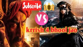 Krrish 4 bhool jaoge hrithik Roshan VS Ajay devgan ajaydevgan harthik [upl. by Remas]