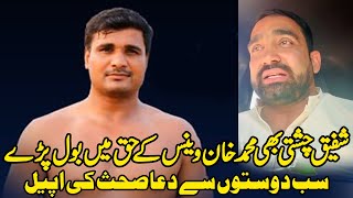 Shafiq Chishti Talking About Khan Waince International Kabaddi Player [upl. by Jennie873]