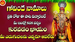 Govinda Namalu Tirumala Darshan  Srinivasa Govinda Venkateswara Swamy Songs  Telugu Bhakti Songs [upl. by Otreblif]