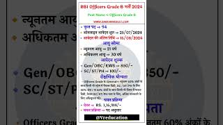 RBI Officer Grade B Vacancy 2024 ll RBI Officer Recruitment 2024 ll RBI RECRUITMENT 2024 ll rbi [upl. by Valera]