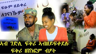 💘ብሕጊ ዘሕትት ፍቅሪ ጀሚሮም😱 ለገናነኩም ተባሂሎም ዘግርም ናይ ገድሊ ፍቅሪ Tdf love story [upl. by Ecnaled]