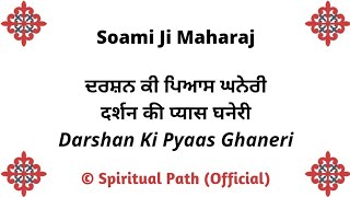 Darshan Ki Pyaas Ghaneri  Bani Huzoor Soami Ji Maharaj [upl. by Nosmas]