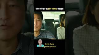 Garib pariwar ne amir pariwar ko luta amazingfacts motivation factsinhindi movies [upl. by Auqemahs]