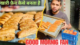 छोटा खारी फ़ैन  Good morning Fan kaise banta hai recipe food breadmaking streetfoodindia [upl. by Aisylla]