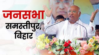 LIVE Mallikarjun Kharge addresses public meeting in Samastipur Bihar  Lok Sabha Election 2024 [upl. by Corrianne]