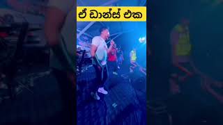 කොහොමද ඒ ඩාන්ස් එක korea Machano chethanaprasad [upl. by Klina]