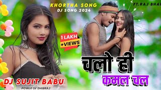 Chalo Hi Kamal Chal Oth Tor Lal Lal Raj Bhaii New Khortha Viral Dj Song 2024 Khortha Dj Sujit Babu [upl. by Yrgoerg]