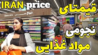 IRAN Product Prices in Shiraz 2023 Luxury Hyperstar in Iran  Expensive Prices in Shiraz قیمت اجناس [upl. by Kamaria]