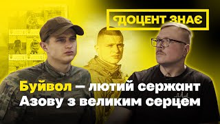 Старший сержант «Буйвол» — легендарний інструктор з АЗОВу [upl. by Dammahom]