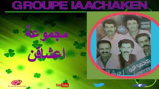 iaachaken wach atgit azld مجموعة اعشاقن  واش آتكيت آزلض [upl. by Jezrdna]