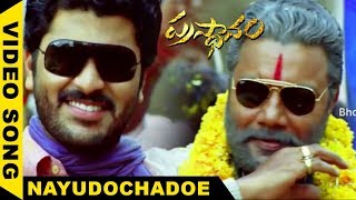 Prasthanam Movie Song  Nayudochadoe Video Song  SharvanandSai KumarSundeep KishanRuby Pariha [upl. by Kavanagh]