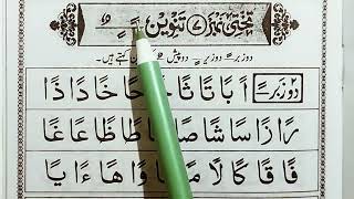 How to Read Noorani Qaida Takhti Number 7  Noorani Qaida Lesson 7 Complete  Noorani with Tajweed [upl. by Charil]