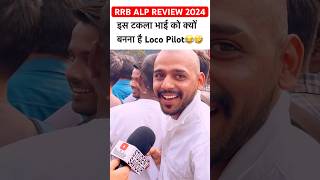 RRB ALP Exam Review 2024  rrb alp paper analysis today 25 november🔥 ytshorts viralshorts [upl. by Eecyac]