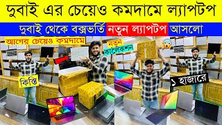 Used Laptop Price In BD 🔥 Used Laptop Price In Bangladesh 2024 🔥 Laptop Price In BD 🔥 Used Laptop [upl. by Yarazed]