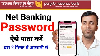 Pnb net banking password reset kaise kare  Pnb net banking password kaise pata kare [upl. by Alakam571]