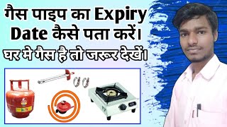 how to check gas pipe expiry date gas pipe ki expiry date kaise chek kareknow gas pipe expiry date [upl. by White]