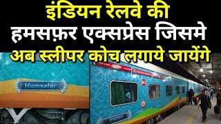 Now humsafar express with sleeper coach [upl. by Bowden862]